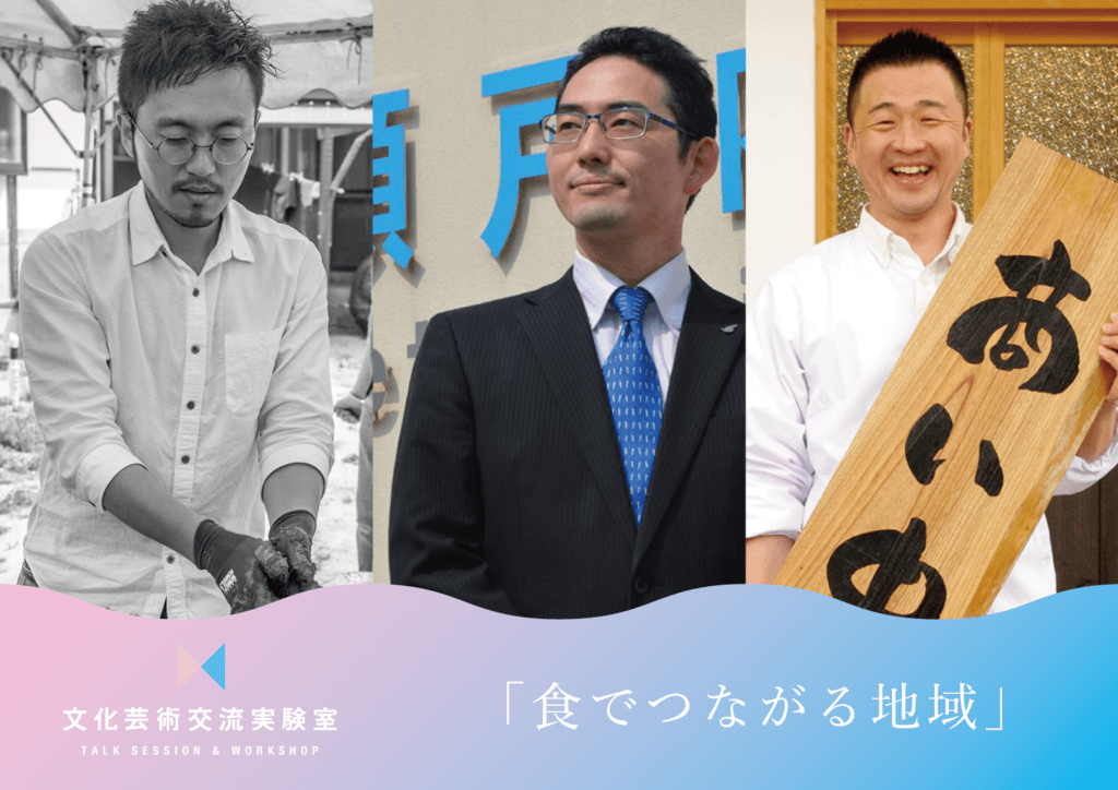 食でつながる地域