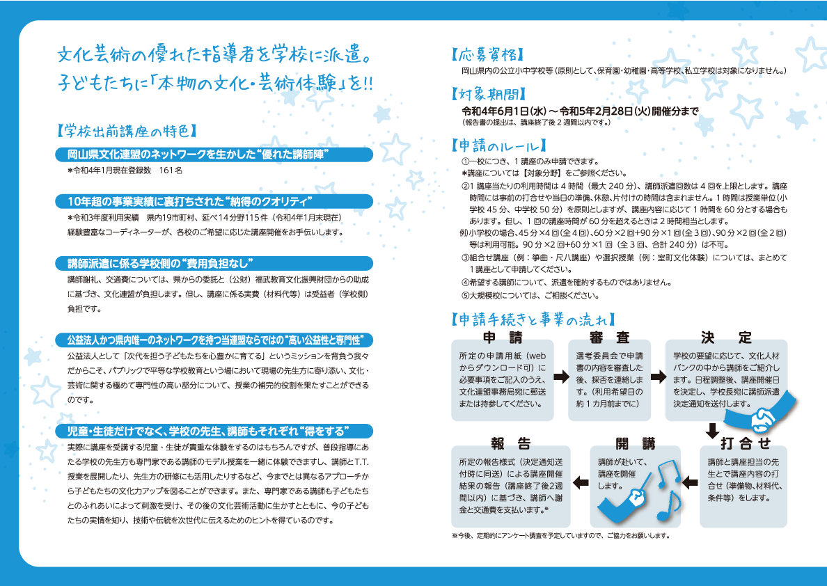 文化人材バンク 学校出前講座 おかやま子どもみらい塾 公益社団法人岡山県文化連盟 岡山県内唯一の総合的文化団体です