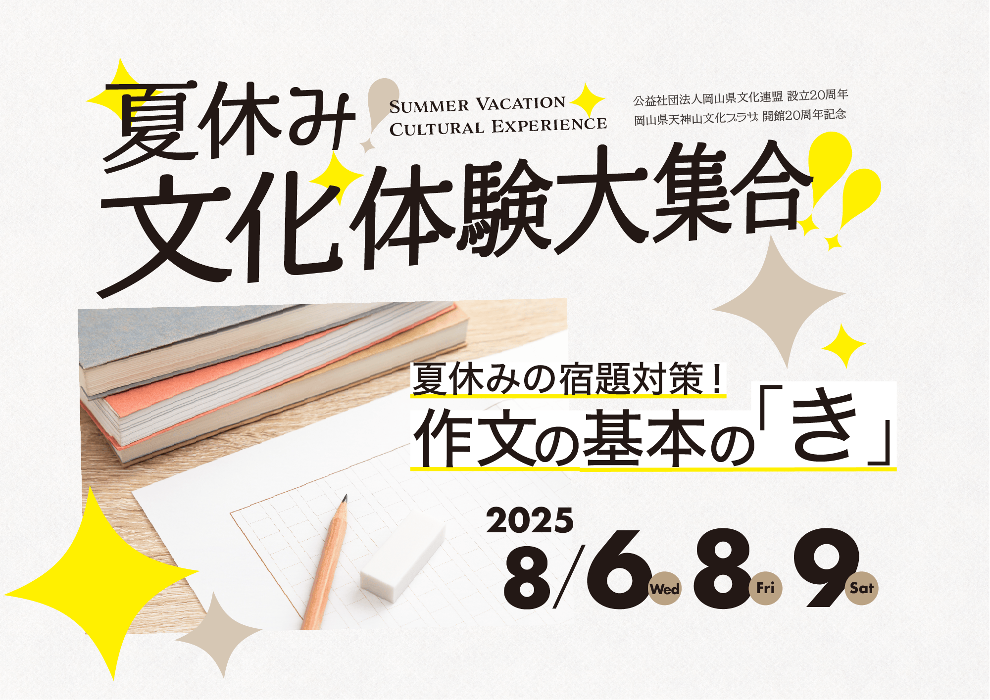 夏休みの宿題対策！作文の基本の「き」