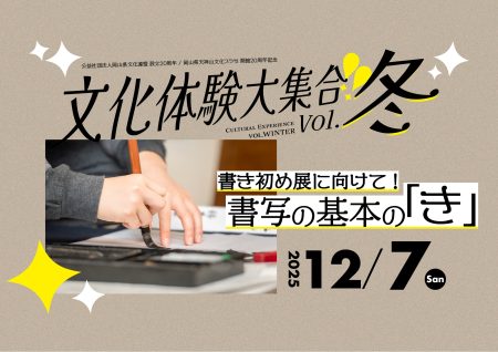 【12/7開催】書き初め展に向けて！ 書写の基本の「き」