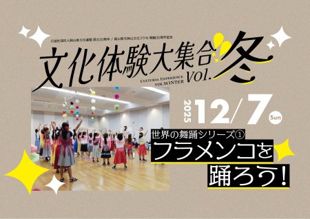 【12/7開催】世界の舞踊シリーズ① フラメンコを踊ろう！