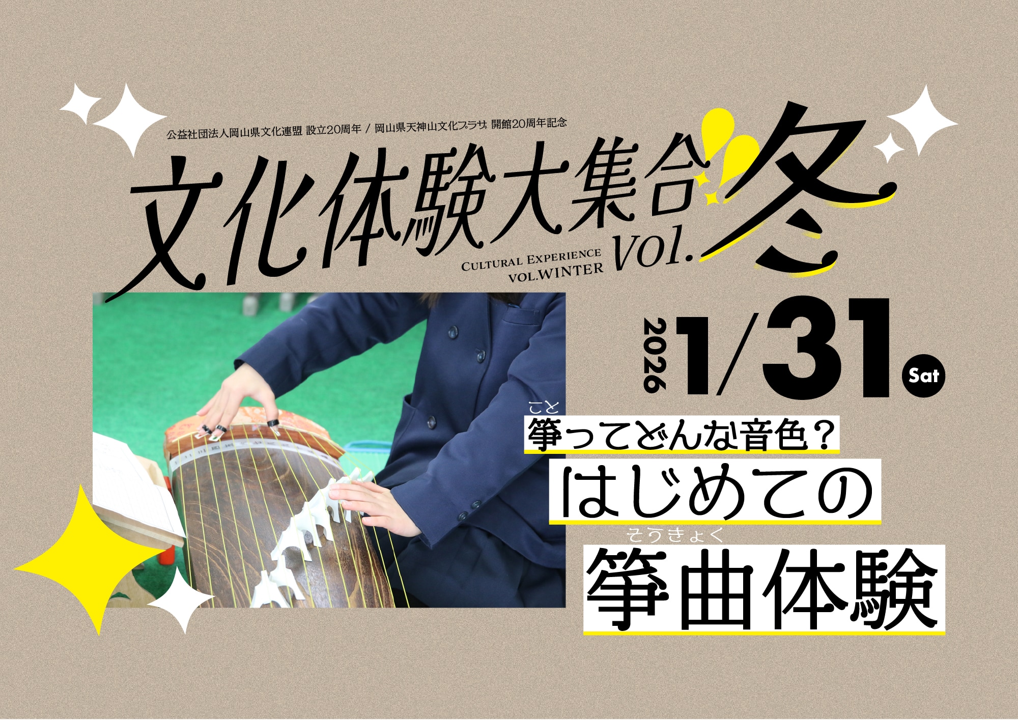 【1/31開催】箏ってどんな音色?はじめての箏曲体験
