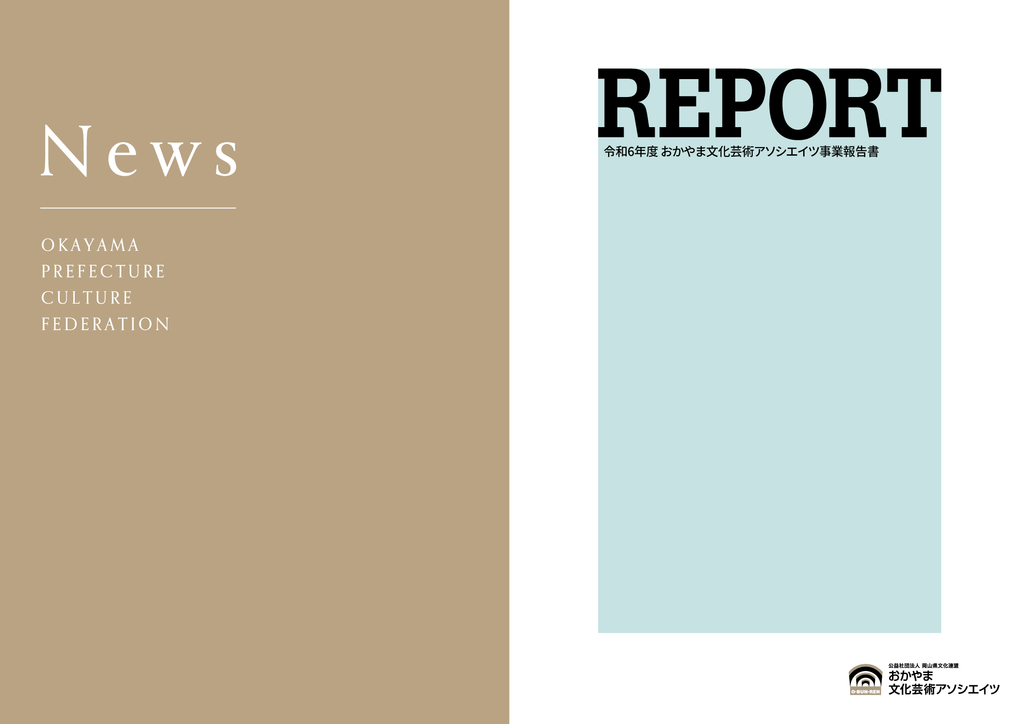 令和6年度 おかやま文化芸術アソシエイツ事業報告書
